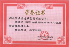 八戒体育集团2018市质量管理先进企业